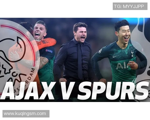 阿贾克斯与热刺次回合精彩对决全场录像回放分析与精彩瞬间回顾