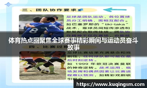 体育热点圈聚焦全球赛事精彩瞬间与运动员奋斗故事